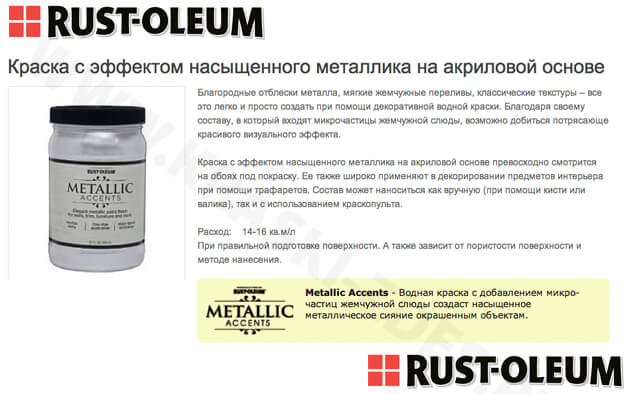 rust oleum kraska metallic effect kraski zdes.ru