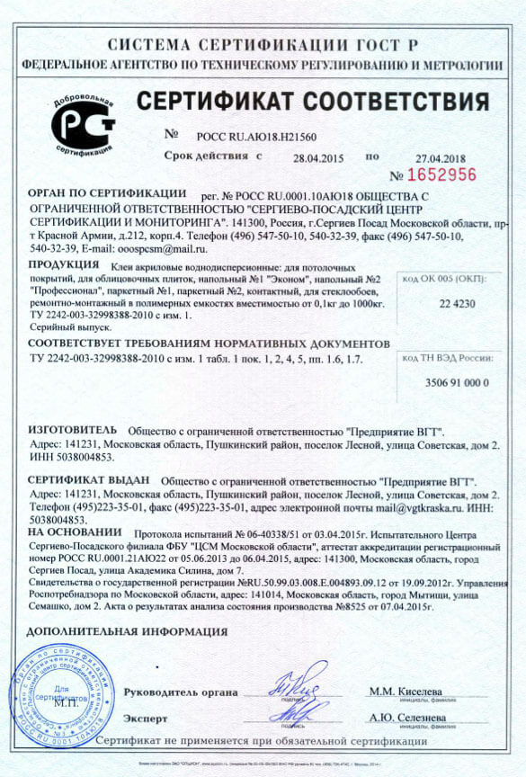 sertifikat na kley vgt kraski zdes.ru