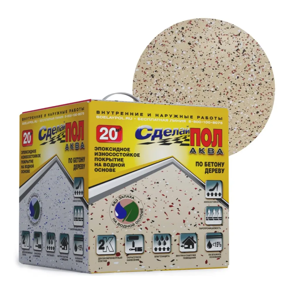 Сделай Пол Аква эпоксидное 2-х компонентное покрытие на водной основе для бетонных полов