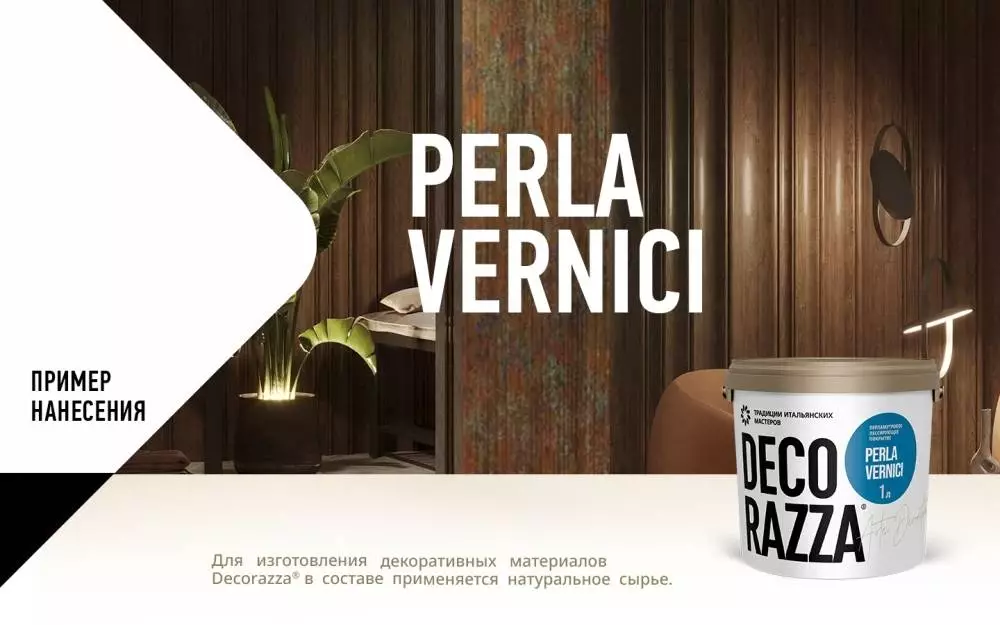 Decorazza Perla Vernici/Декоразза Перла декоративный перламутровый лессирующий лак