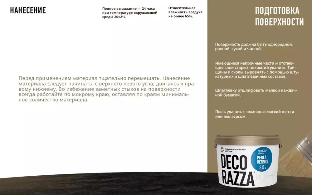 Decorazza Perla Vernici/Декоразза Перла декоративный перламутровый лессирующий лак