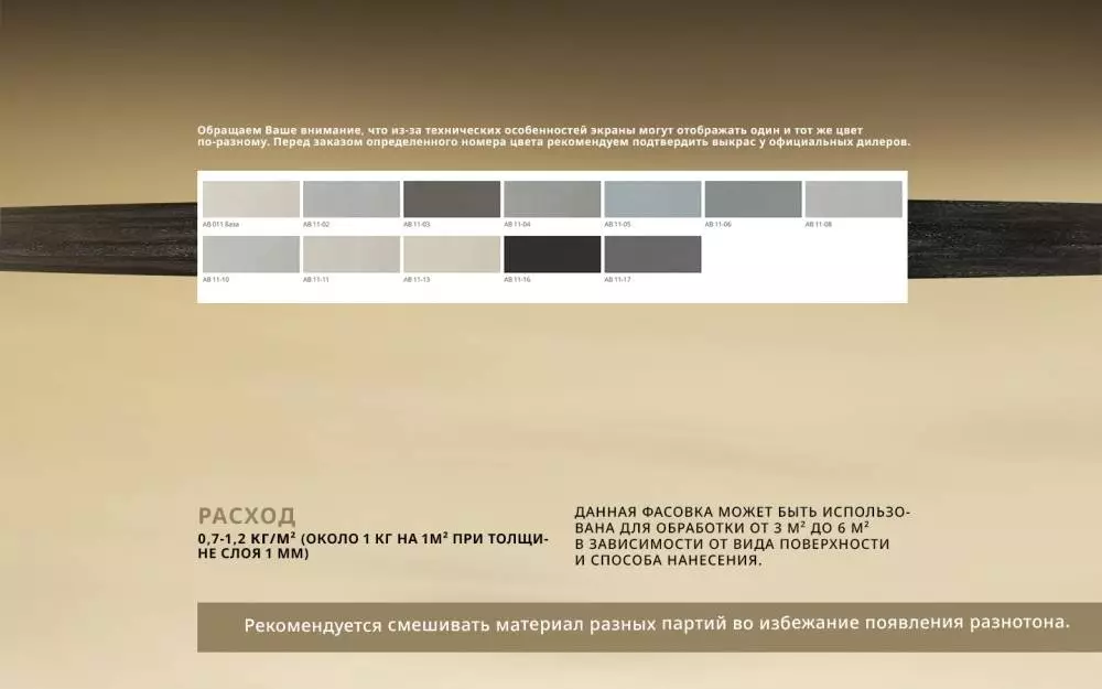 Decorazza Art Beton / Декоразза Арт Бетон декоративное фактурное покрытие с эффектом художественного бетона