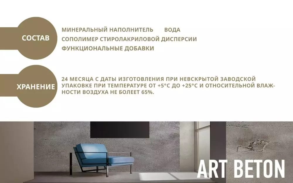 Decorazza Art Beton / Декоразза Арт Бетон декоративное фактурное покрытие с эффектом художественного бетона