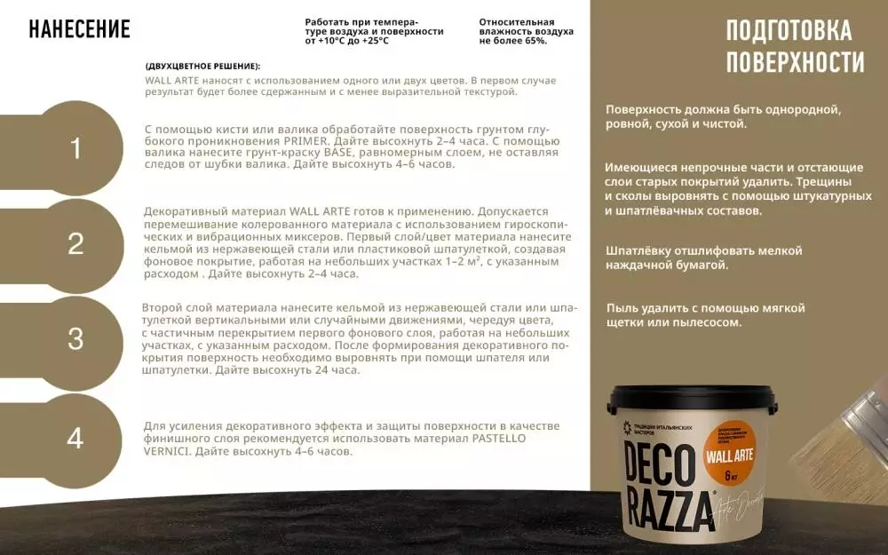 Decorazza Wall Arte краска декоративная матовая с эффектом художественного бетона