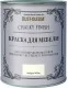 Rust-Oleum Chalky Finish Краска ультраматовая для мебели самогрунтующаяся на водной основе для внутренних работ