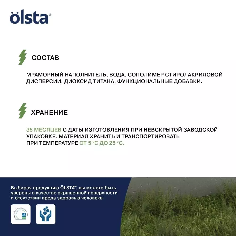 Olsta Краска для стен и всех видов обоев без запаха матовая