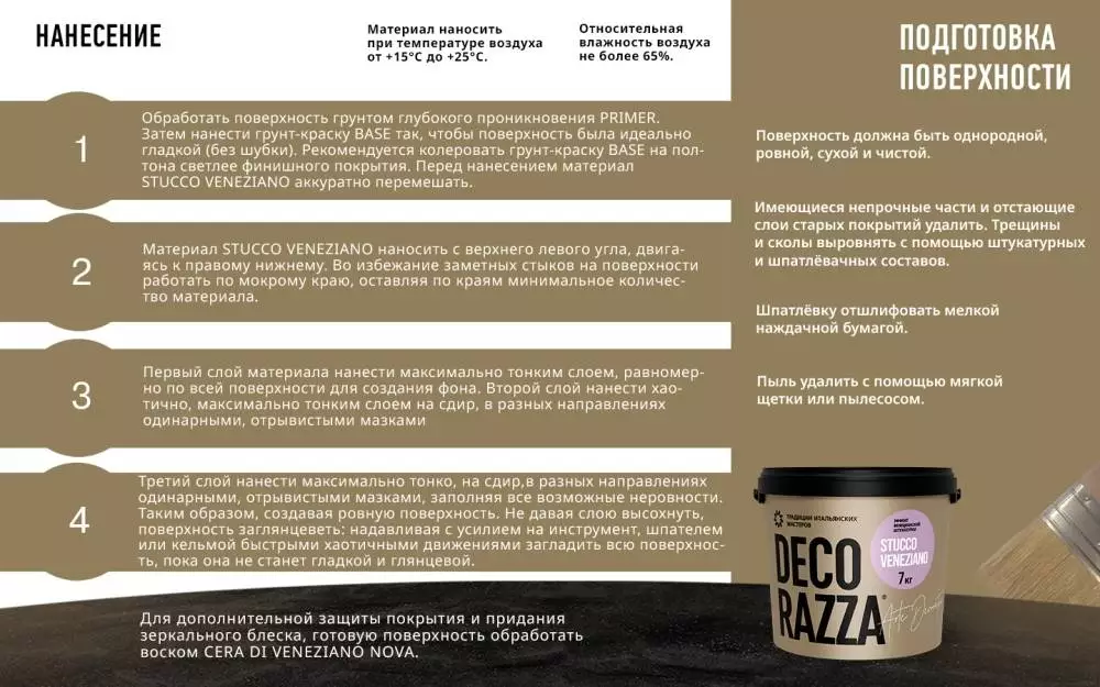 Decorazza Stucco Veneziano/Декоразза Стукко Венециано декоративная венецианская штукатурка