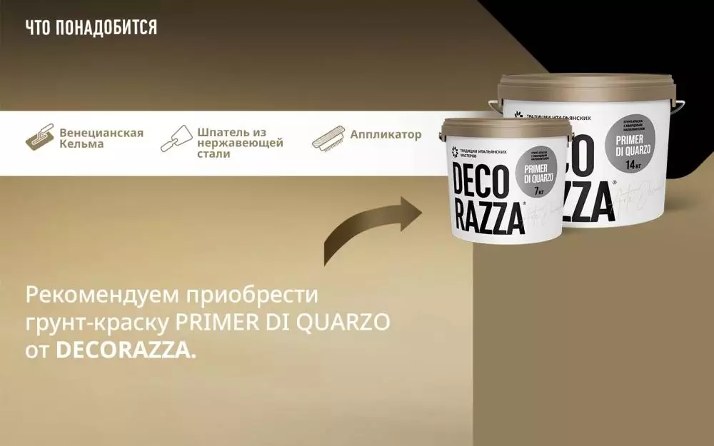 Decorazza Art Beton / Декоразза Арт Бетон декоративное фактурное покрытие с эффектом художественного бетона