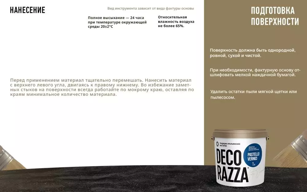 Decorazza Pastello Vernici/Декоразза Пастелло Верничи лессирующий декоративный лак