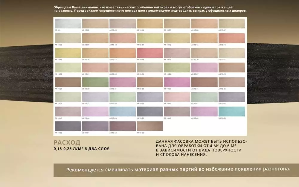 Decorazza Aretino/Декоразза Аретино покрытие с эффектом перламутровых переливов и мелкого песка