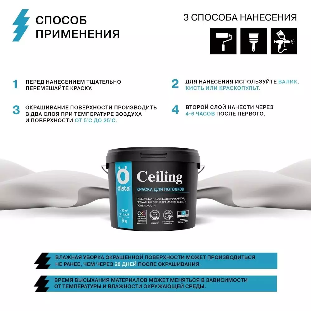 Olsta Ceiling Краска акриловая для потолков глубокоматовая