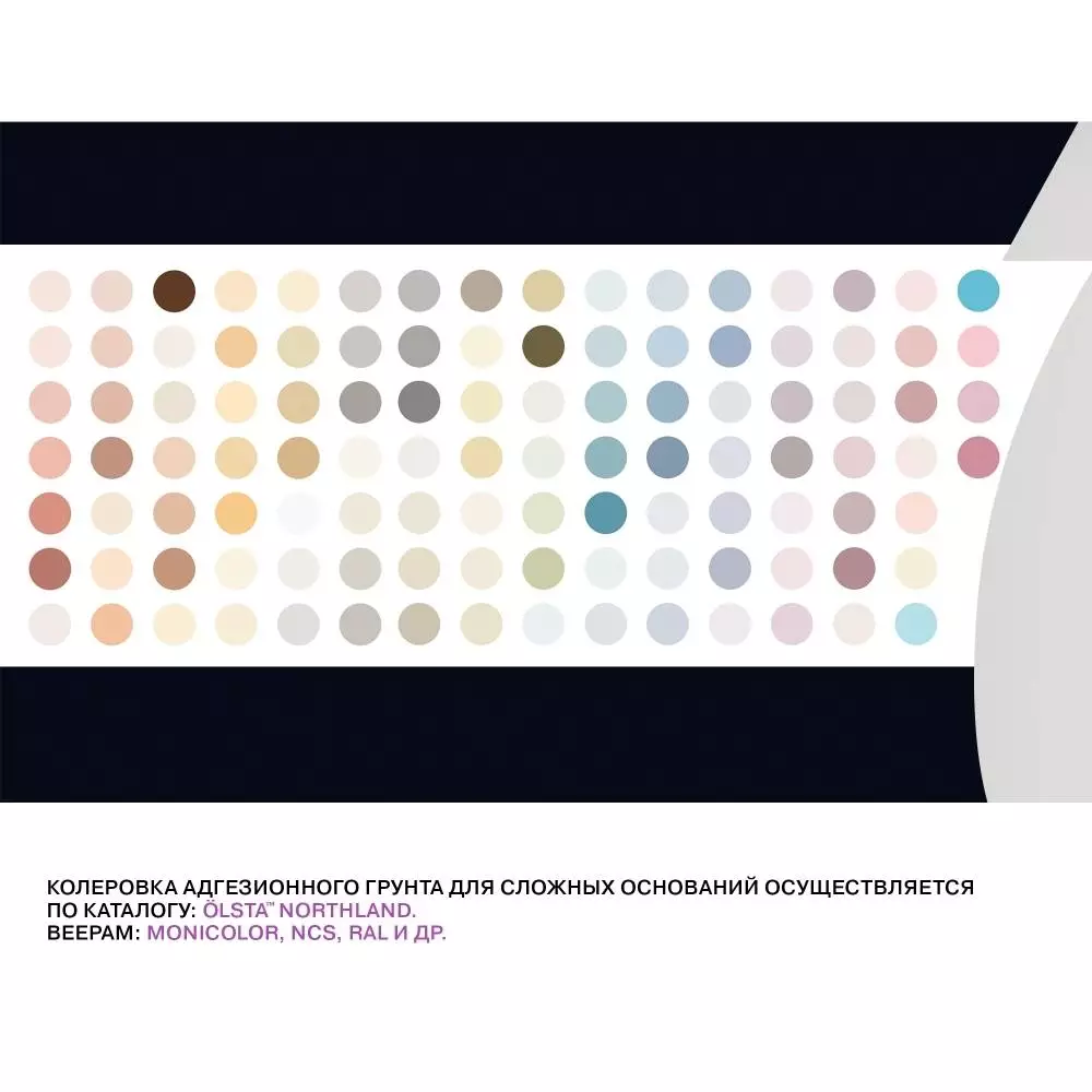 Olsta Multi Primer Грунт Адгезионный грунт для сложных оснований