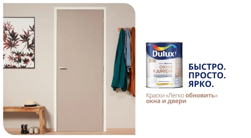 Dulux Легко обновить Окна и двери Краска для дерева, пластика, лакированной поверхности, полуматовая