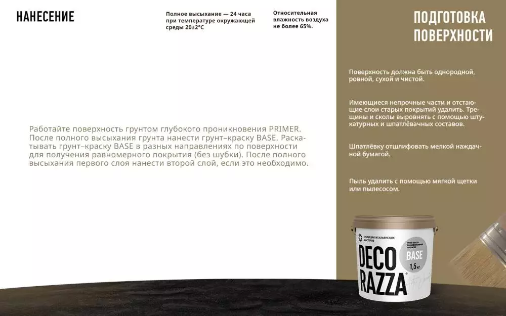 Decorazza Base/Декоразза Бейс подложечная краска-грунт для нанесения декоративных покрытий