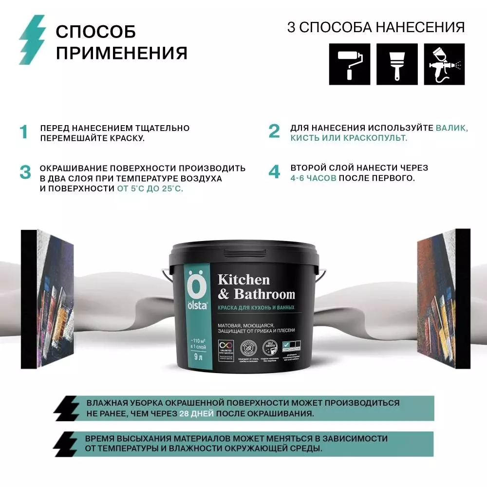 Olsta Kitchen&Bathroom Краска ультрастойкая водно-дисперсионная для кухонь и ванных