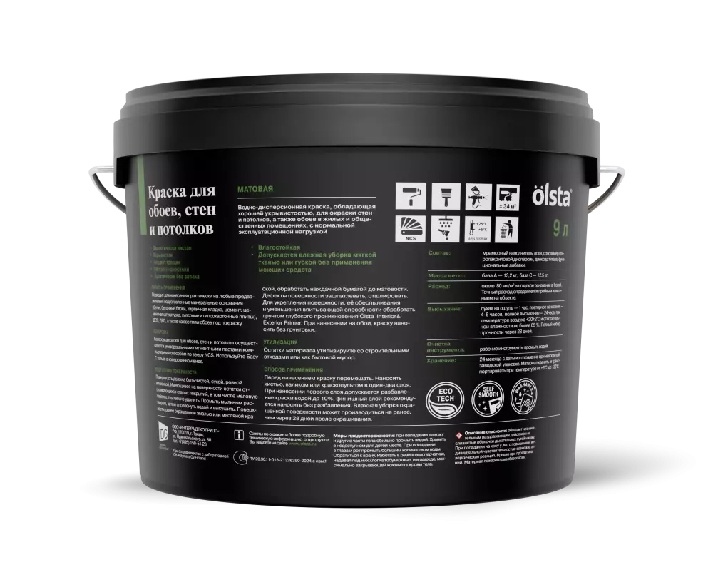 Olsta Краска для стен и всех видов обоев без запаха матовая
