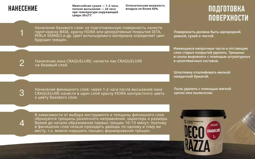 Decorazza Craquelure/Декоразза Кракелюрэ декоративный лак создающий эффект трещин