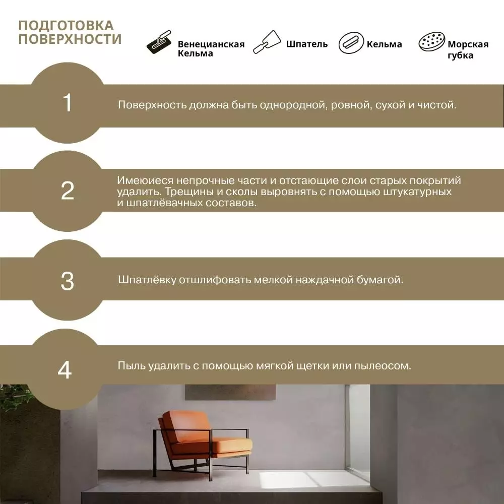 Decorazza Velours / Декоразза Велюр декоративное покрытие с эффектом бархата