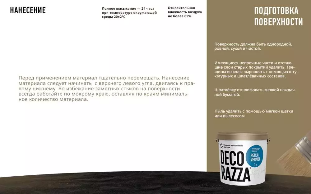 Decorazza Perla Vernici/Декоразза Перла декоративный перламутровый лессирующий лак