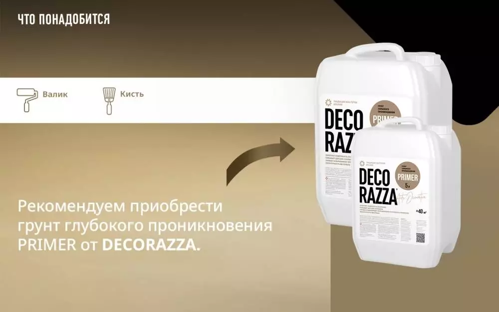 Decorazza Primer Di Quarzo Грунт укрывающий с кварцевым наполнителем