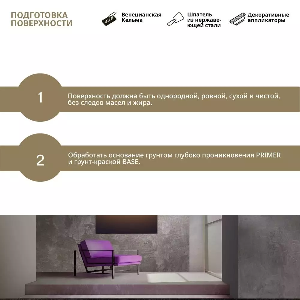 Decorazza Calce Veneziana / Декоразза Кальче Венециано известковая венецианская штукатурка для создания имитации натурального камня