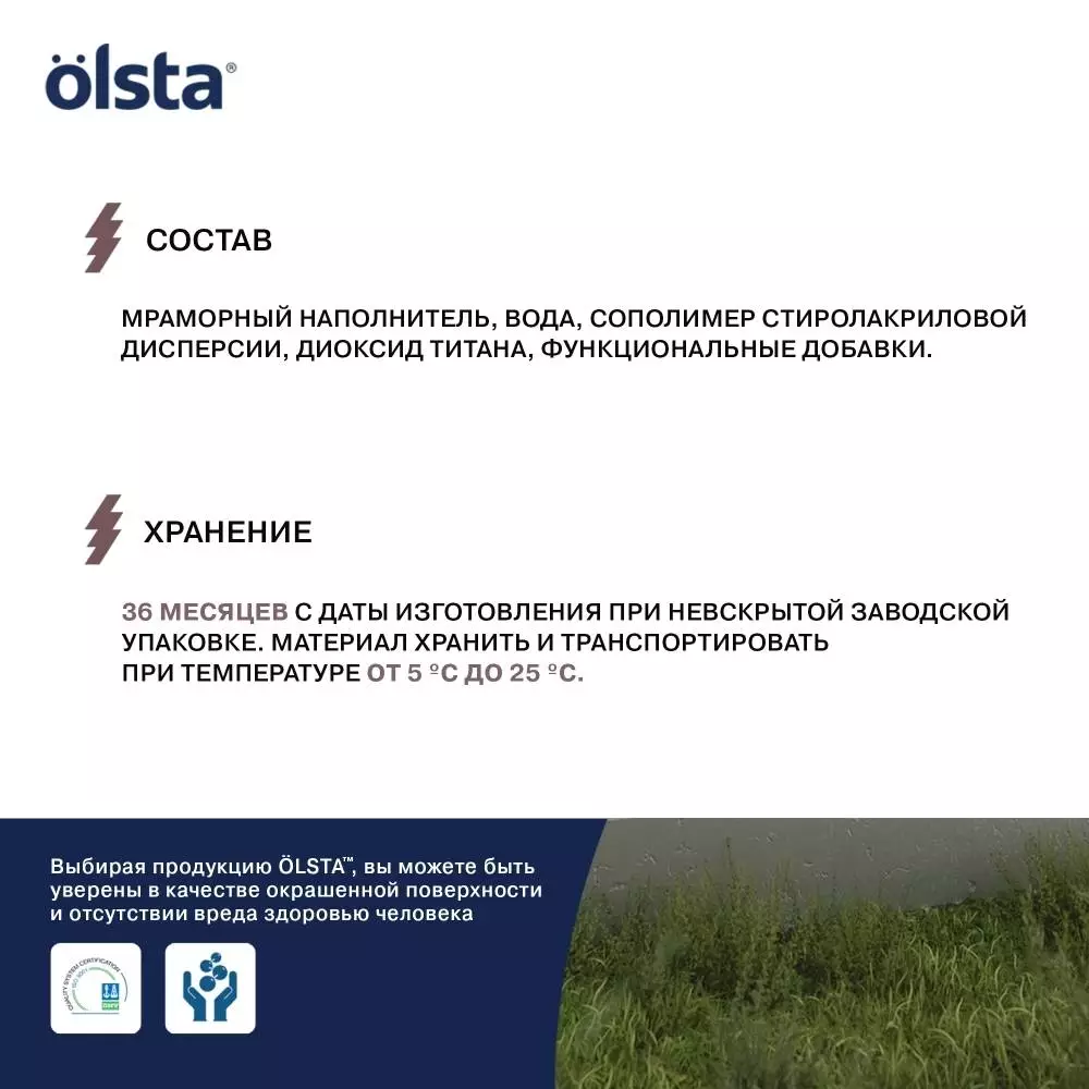 Olsta Краска Акриловая фасадная для минеральных и деревянных оснований