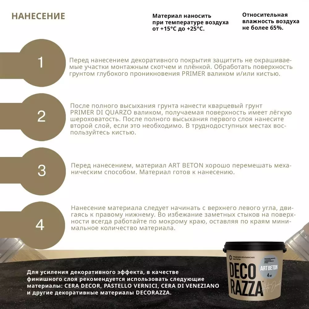 Decorazza Art Beton / Декоразза Арт Бетон декоративное фактурное покрытие с эффектом художественного бетона