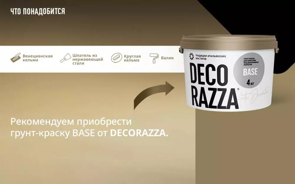 Decorazza Seta da vinci / Декоразза Сета да винчи Декоративное покрытие с эффектом перламутрового шелка