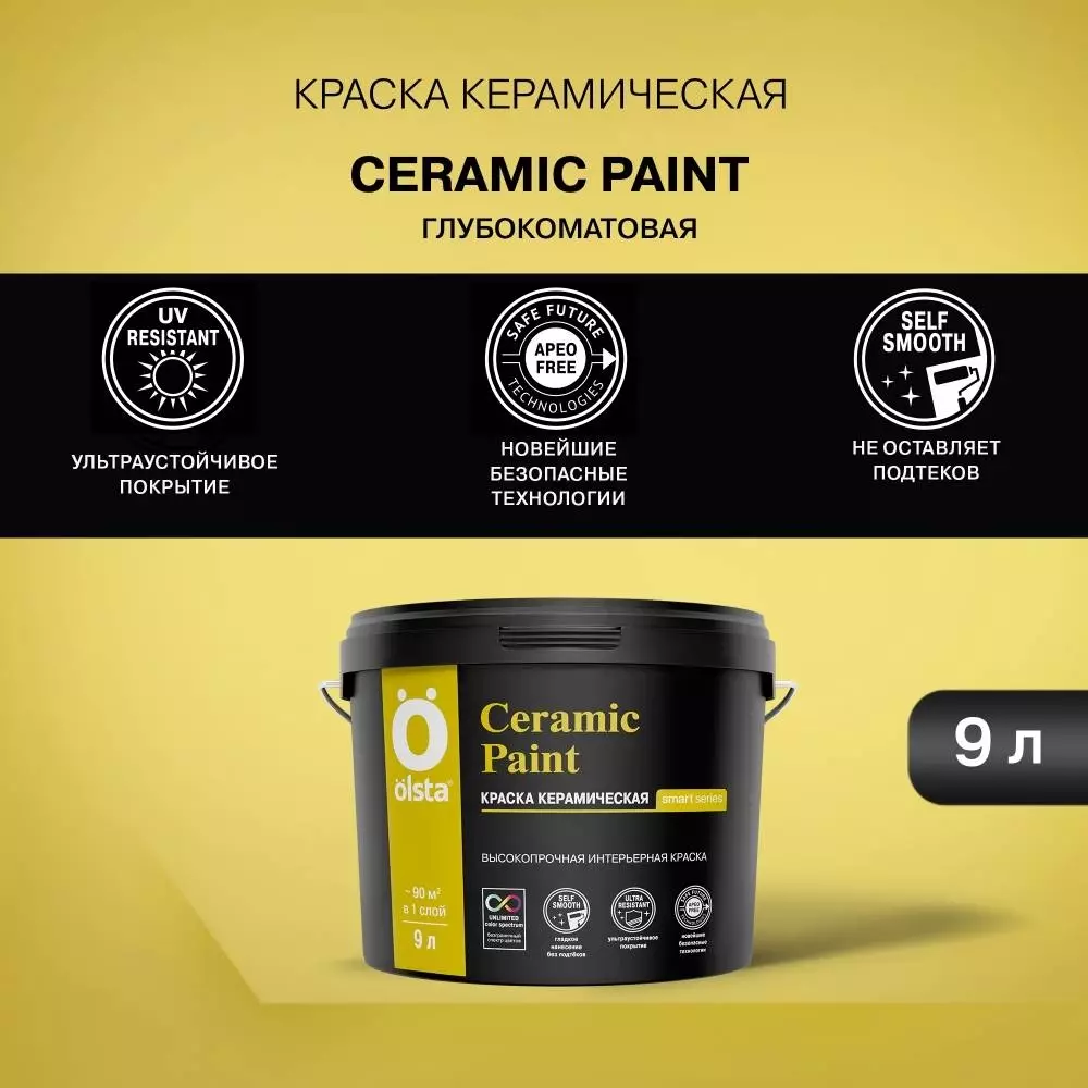 Olsta Ceramic Paint высокопрочная интерьерная краска с керамическими микросферами