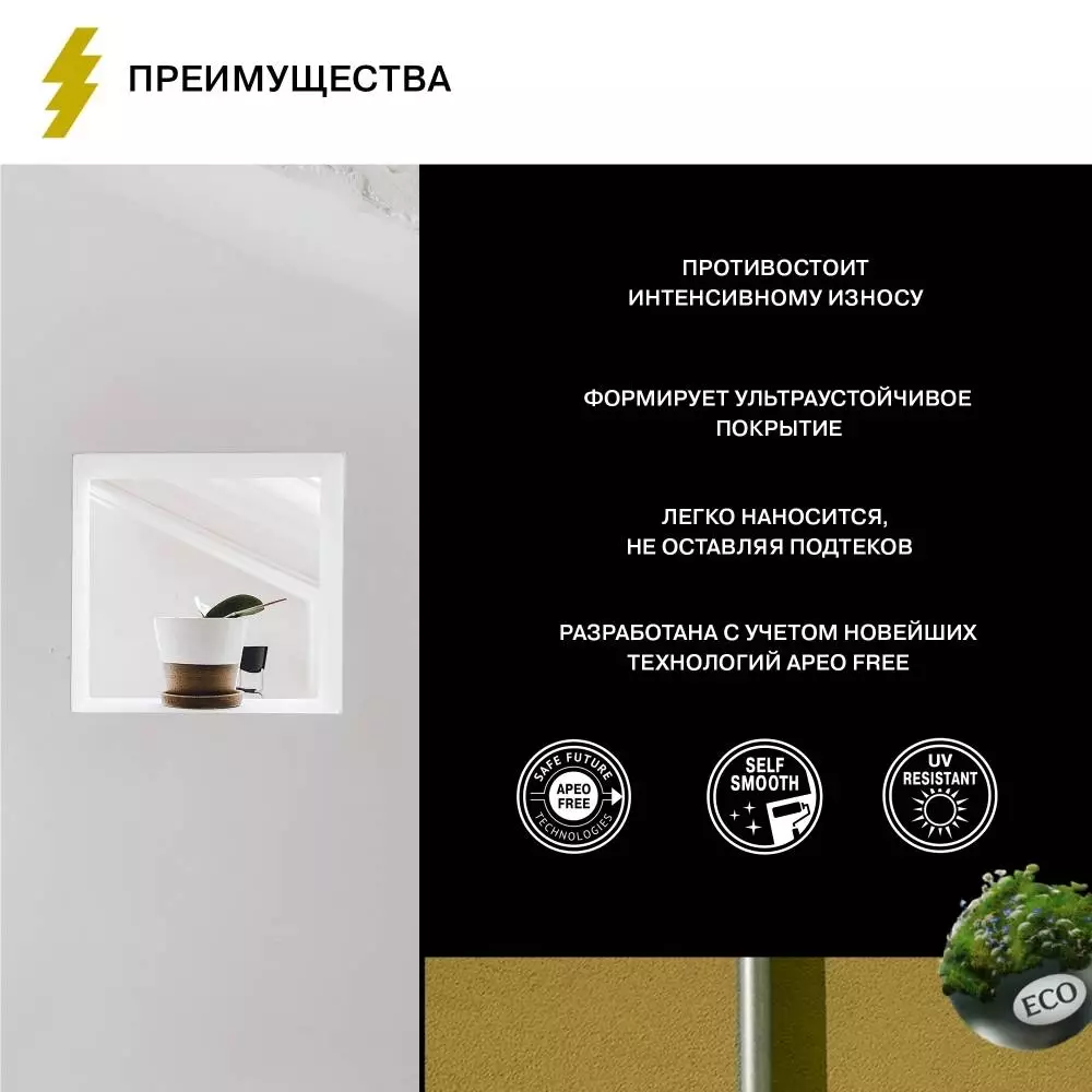Olsta Ceramic Paint высокопрочная интерьерная краска с керамическими микросферами