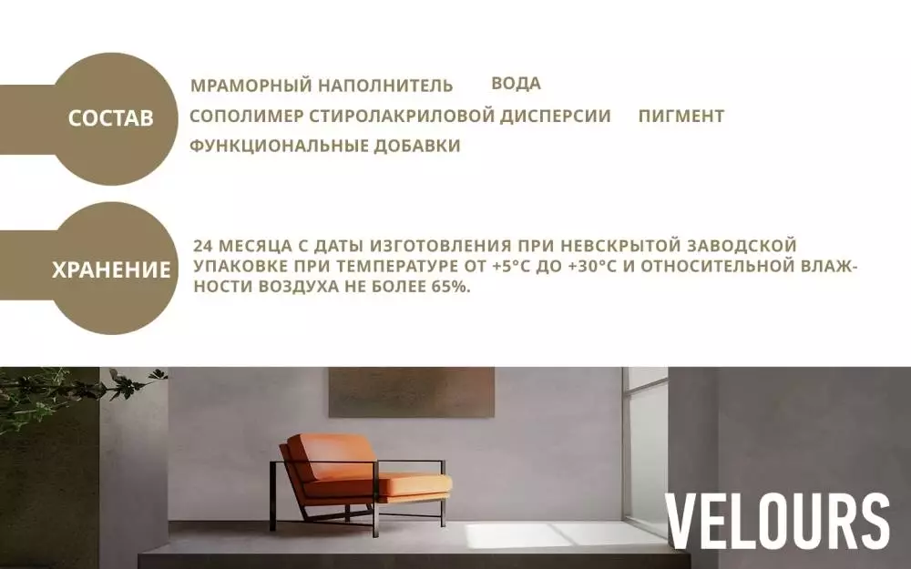 Decorazza Velours / Декоразза Велюр декоративное покрытие с эффектом бархата