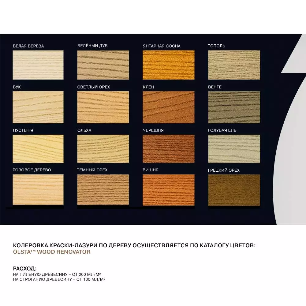 Olsta Wood Renovator Лазурь декоративно-защитная для деревянных оснований для наружных и внутренних работ