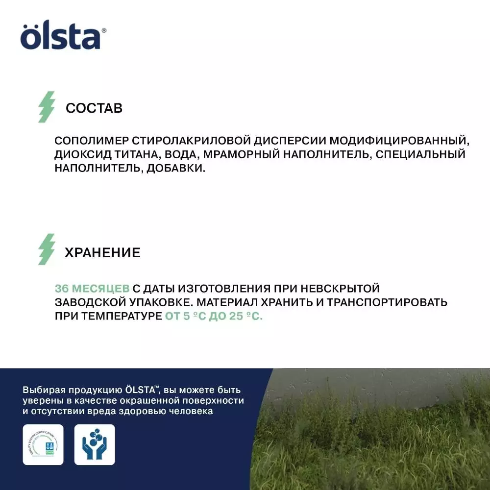 Olsta Socket Paint Краска фасадная для цоколя высокоэластичная шелковисто-матовая