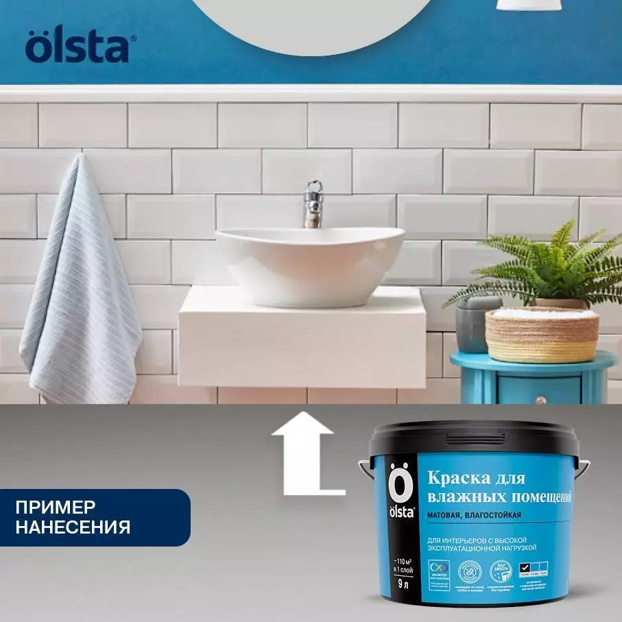 Olsta Краска интерьерная для влажных помещений с высокой эксплуатационной нагрузкой