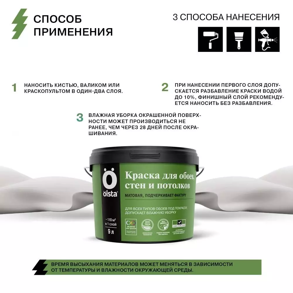 Olsta Краска для стен и всех видов обоев без запаха матовая