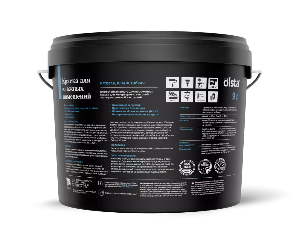 Olsta Краска интерьерная для влажных помещений с высокой эксплуатационной нагрузкой
