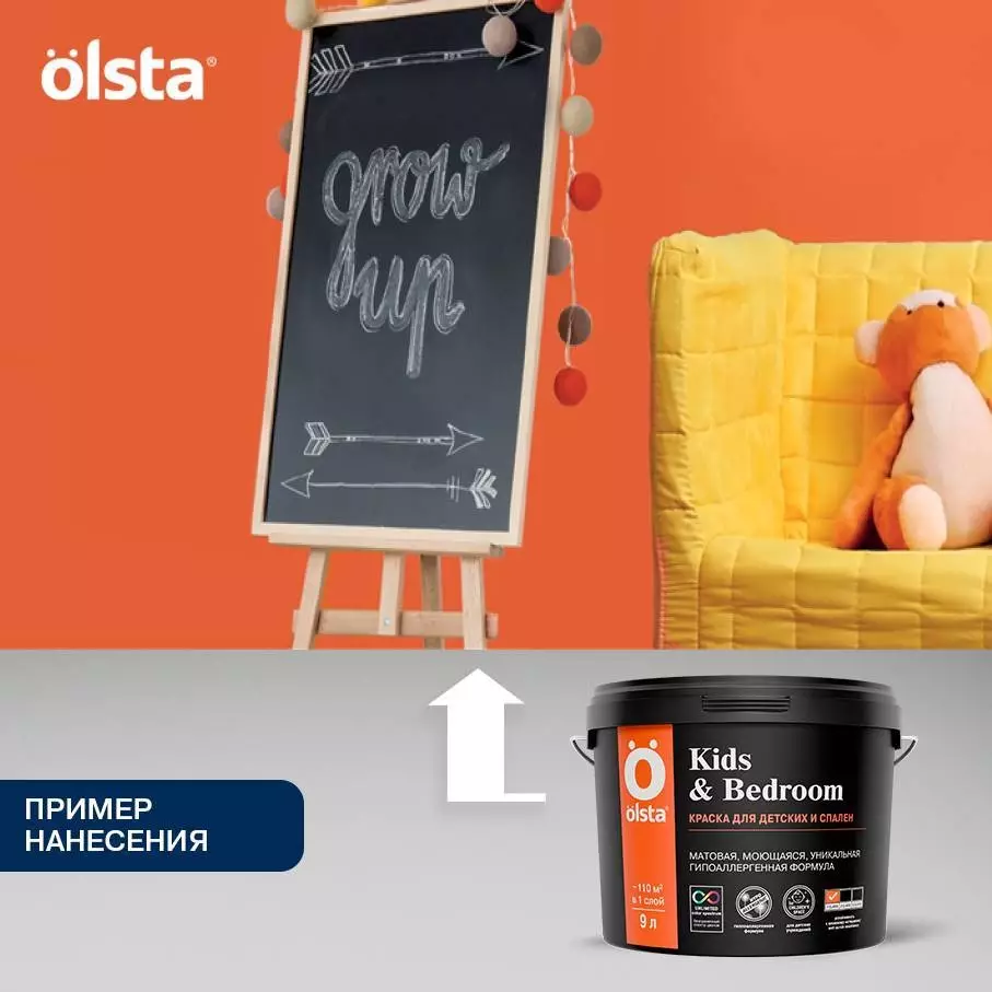 Olsta Kids&Bedroom Краска особо прочная водно-дисперсионная для детских и спален