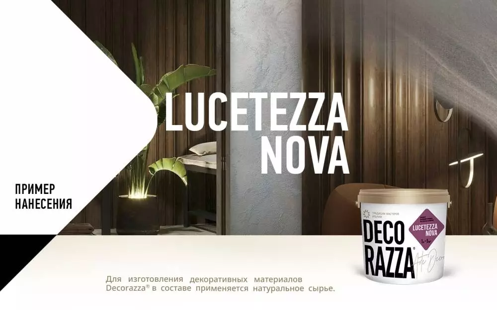 Decorazza Lucetezza/Декоразза Лучетецца декоративная краска с перламутровым эффектом
