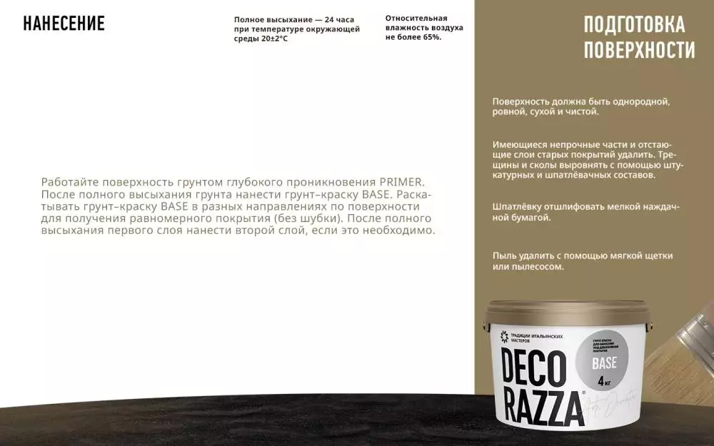 Decorazza Base/Декоразза Бейс подложечная краска-грунт для нанесения декоративных покрытий