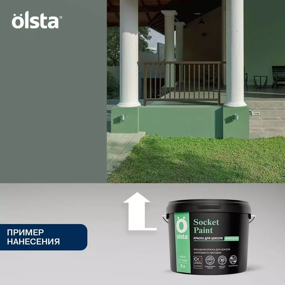 Olsta Socket Paint Краска фасадная для цоколя высокоэластичная шелковисто-матовая