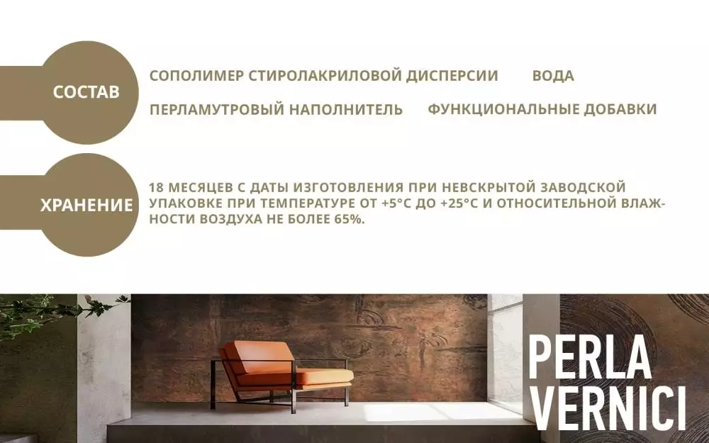Decorazza Perla Vernici/Декоразза Перла декоративный перламутровый лессирующий лак