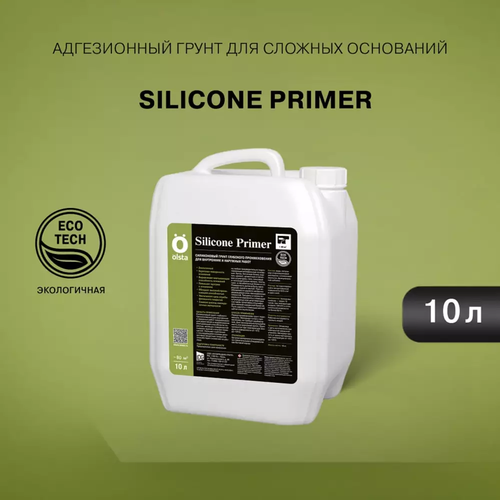 Olsta Silicone Primer Грунт силиконовый глубокого проникновения для укрепления и выравнивания