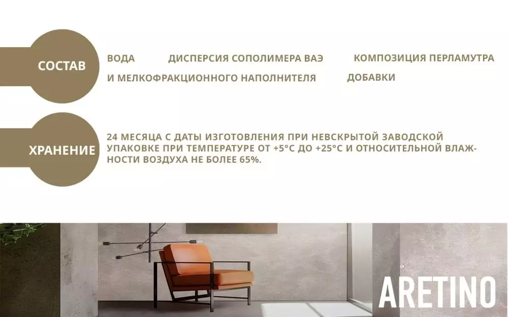 Decorazza Aretino/Декоразза Аретино покрытие с эффектом перламутровых переливов и мелкого песка