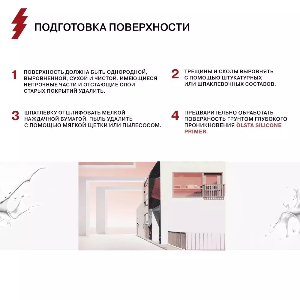 Olsta Краска силиконизированная фасадная грязеотталкивающими свойствами, водостойкая