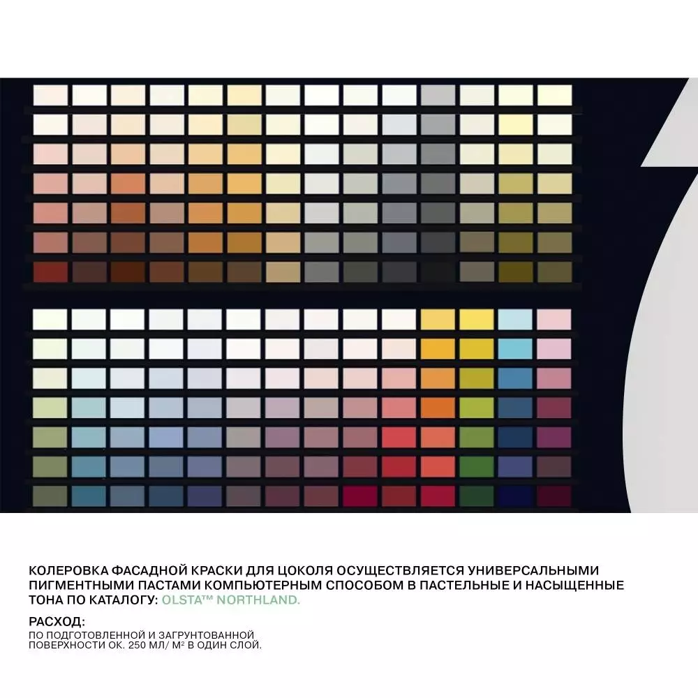 Olsta Socket Paint Краска фасадная для цоколя высокоэластичная шелковисто-матовая