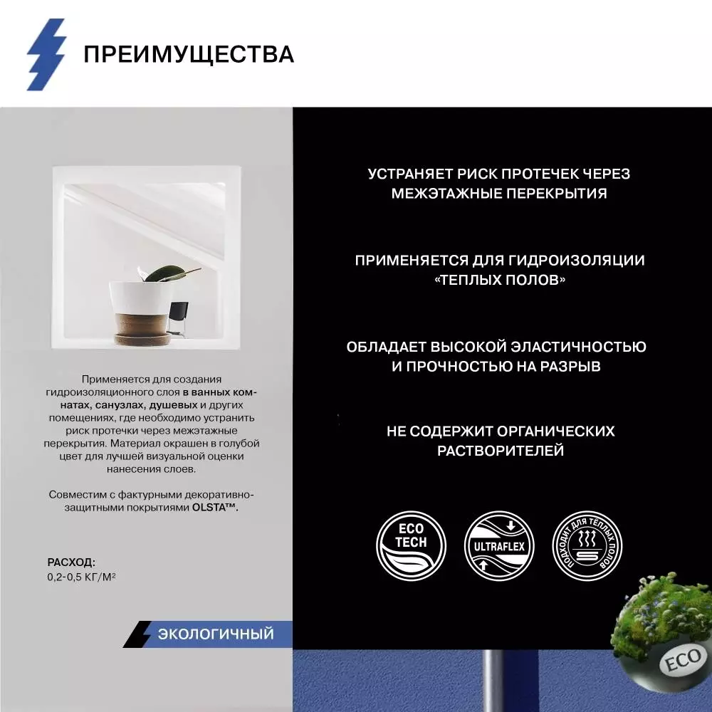 Olsta Waterblock Грунт-гидроизоляция для внутренних работ для влажных помещений