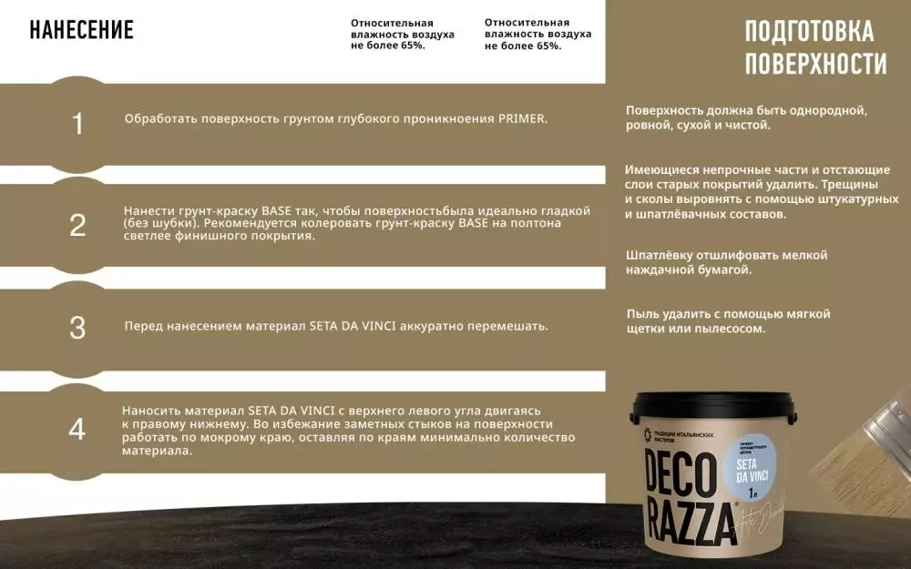 Decorazza Seta da vinci / Декоразза Сета да винчи Декоративное покрытие с эффектом перламутрового шелка