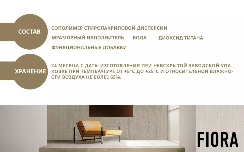 Decorazza Fiora/Декоразза Фиора Влагостойкая водно-дисперсионная краска для интерьеров