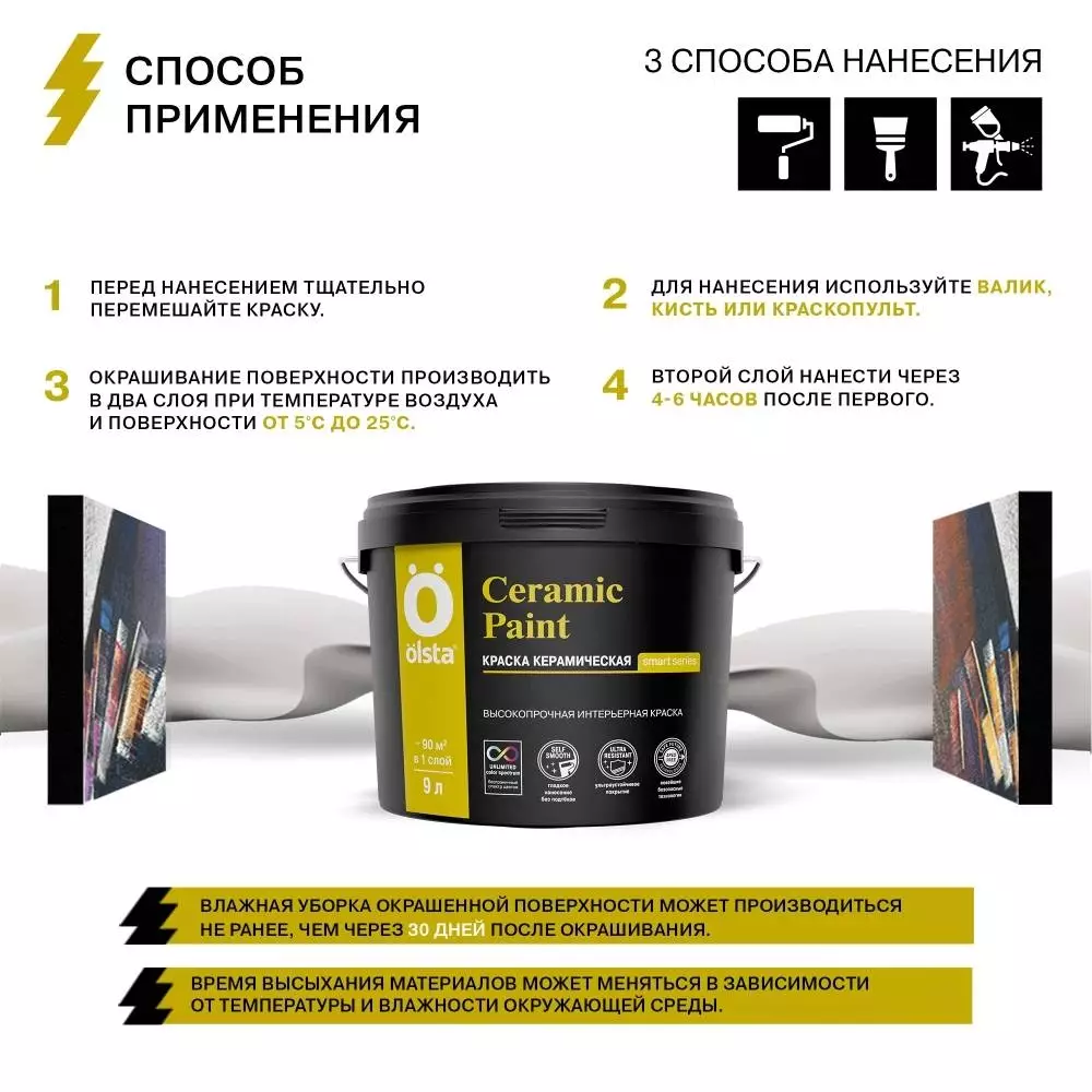 Olsta Ceramic Paint высокопрочная интерьерная краска с керамическими микросферами