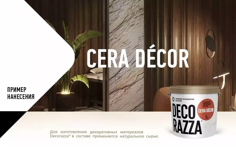 Decorazza Cera Decor/Декоразза Чера Декор натуральный воск в водном растворе с добавками для фактурных покрытий